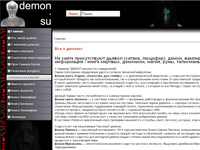 Справочник демонах